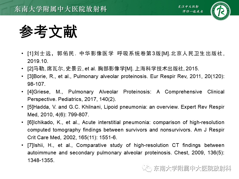 影像PPT - 【PPT】肺泡蛋白沉积症(PAP)-22