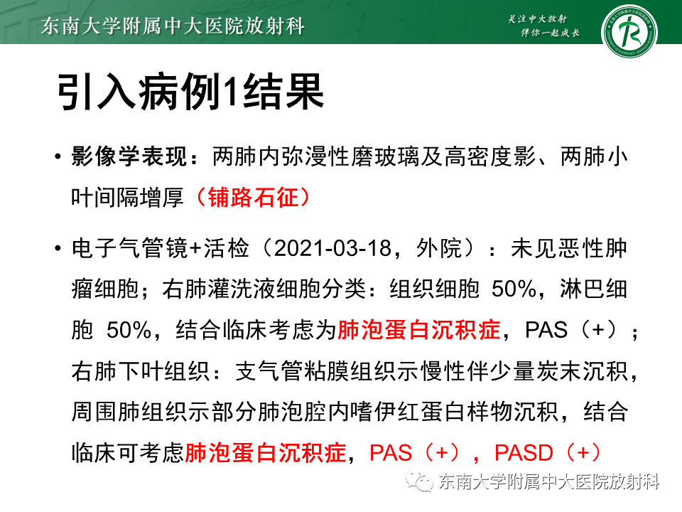 影像PPT - 【PPT】肺泡蛋白沉积症(PAP)-2