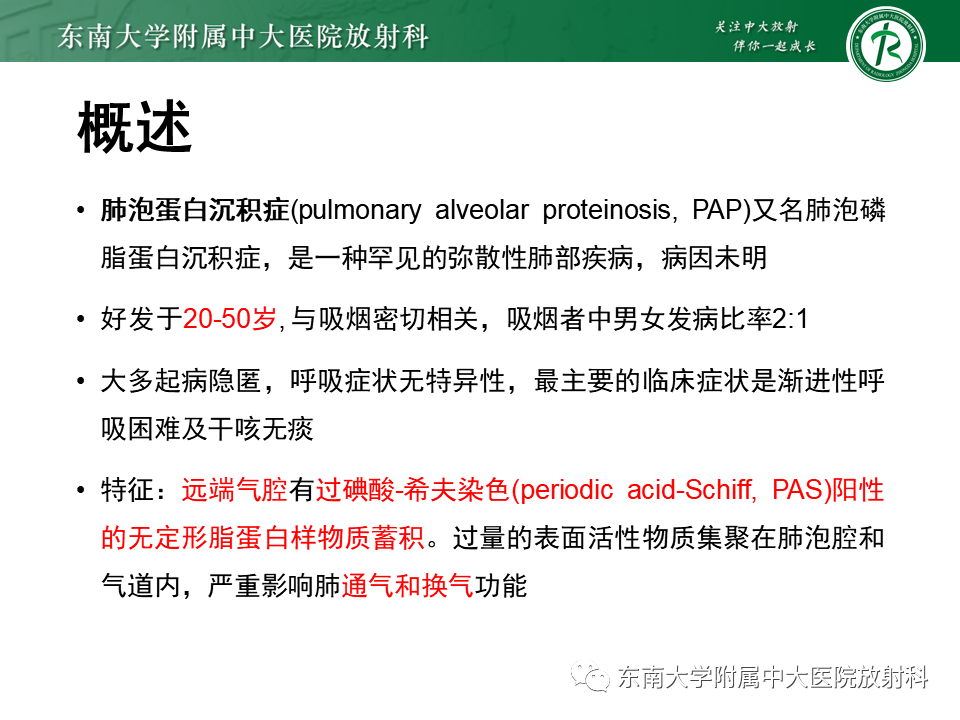 影像PPT - 【PPT】肺泡蛋白沉积症(PAP)-4