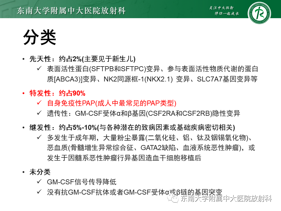 影像PPT - 【PPT】肺泡蛋白沉积症(PAP)-5