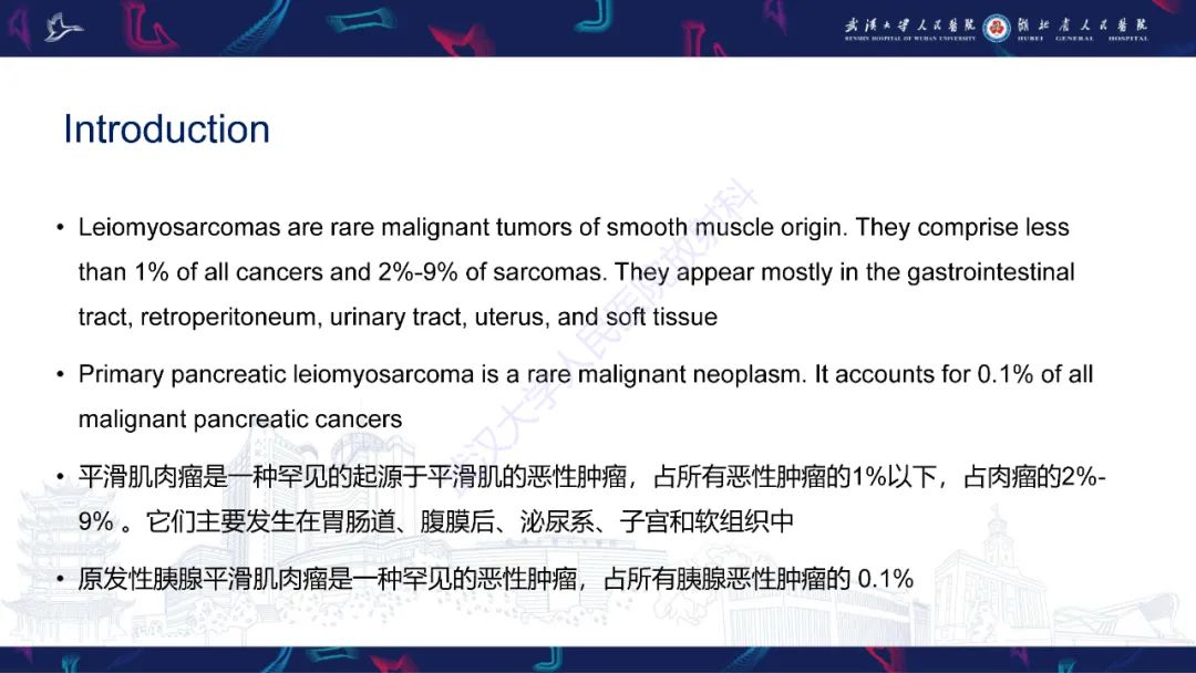 影像PPT - 【PPT】胰腺平滑肌肉瘤影像诊断-11