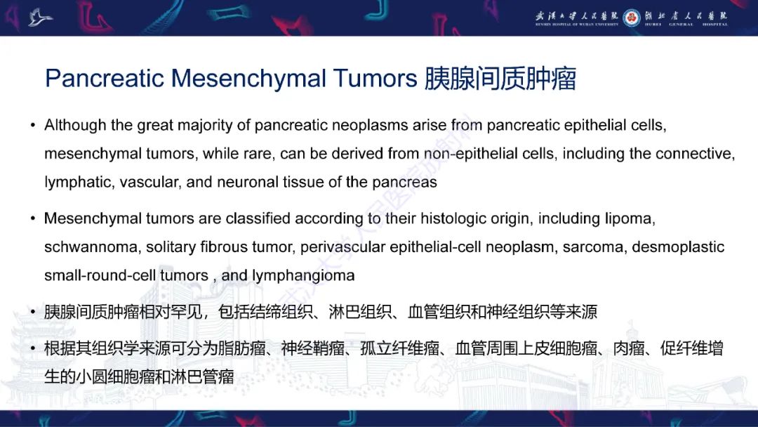 影像PPT - 【PPT】胰腺平滑肌肉瘤影像诊断-19