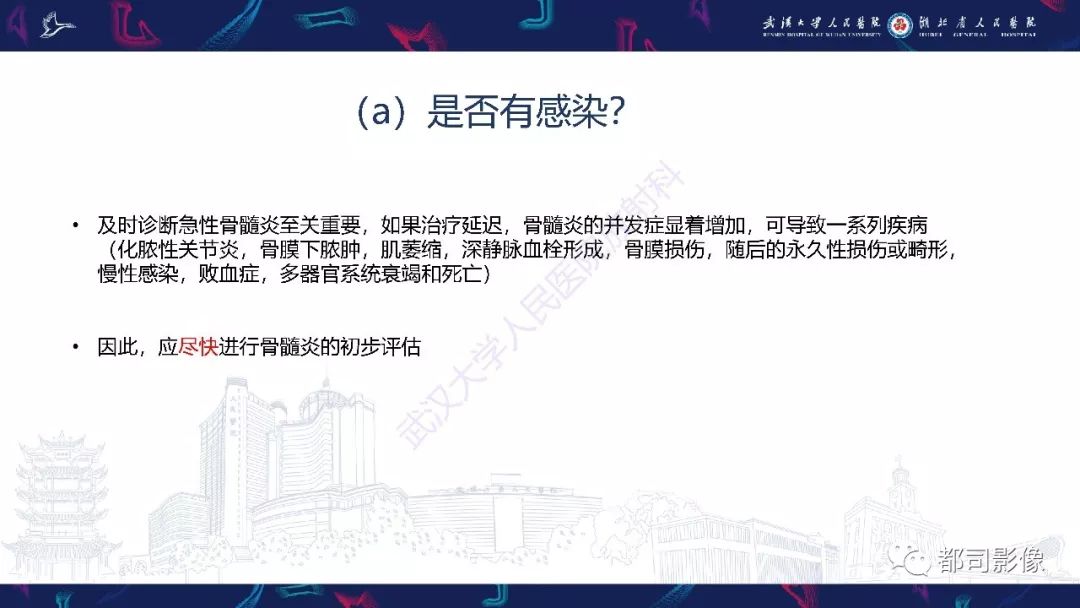 影像PPT - 【PPT】婴幼儿血源性骨髓炎-11