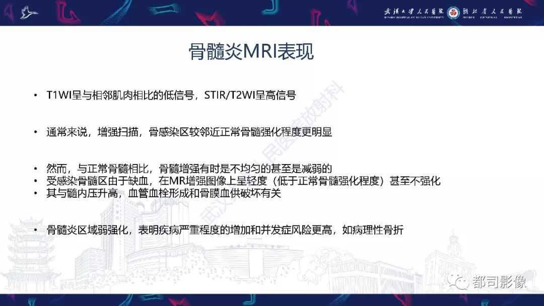 影像PPT - 【PPT】婴幼儿血源性骨髓炎-13