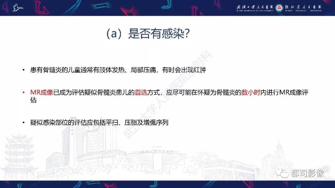 影像PPT - 【PPT】婴幼儿血源性骨髓炎-12