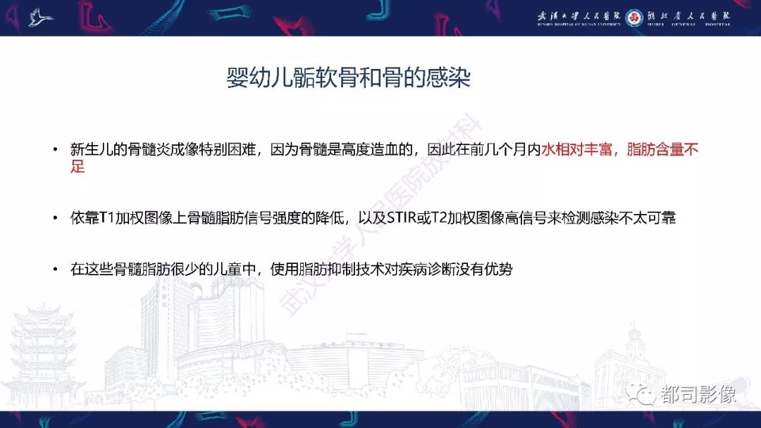 影像PPT - 【PPT】婴幼儿血源性骨髓炎-15