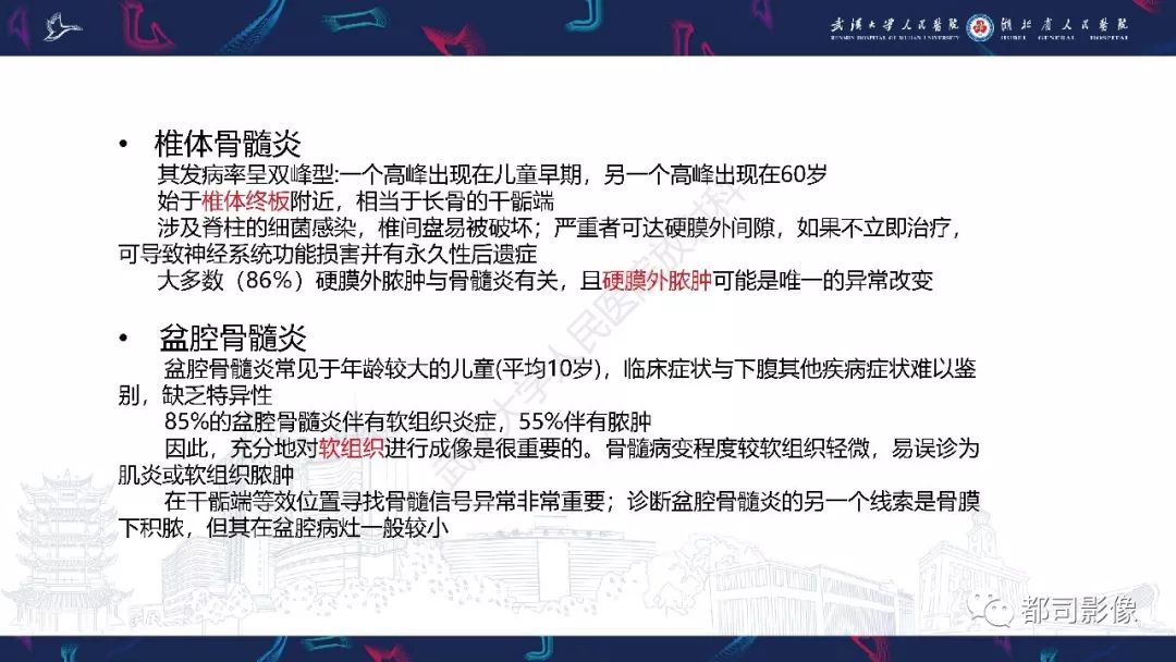 影像PPT - 【PPT】婴幼儿血源性骨髓炎-26