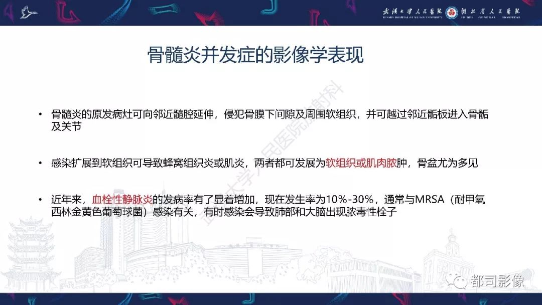影像PPT - 【PPT】婴幼儿血源性骨髓炎-28