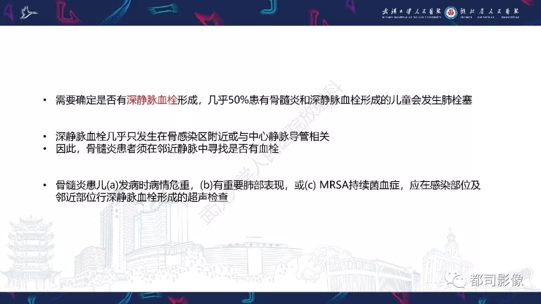 影像PPT - 【PPT】婴幼儿血源性骨髓炎-30