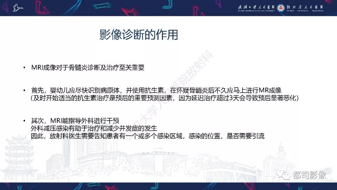 影像PPT - 【PPT】婴幼儿血源性骨髓炎-32