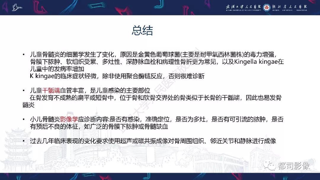 影像PPT - 【PPT】婴幼儿血源性骨髓炎-33