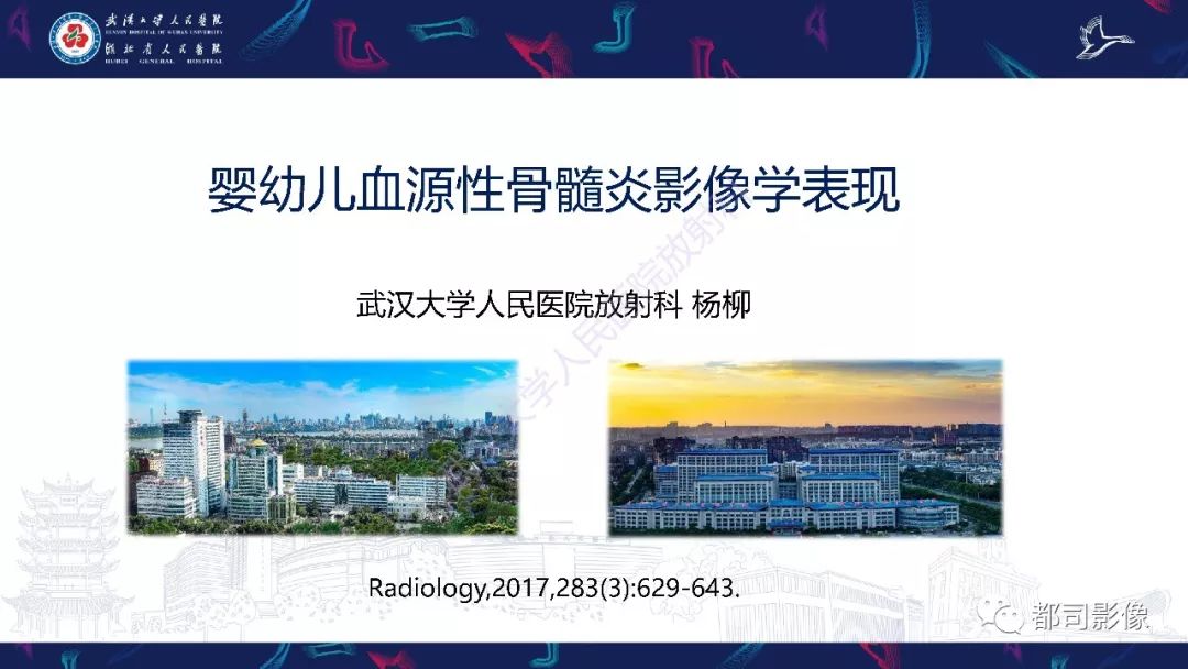 影像PPT - 【PPT】婴幼儿血源性骨髓炎-1