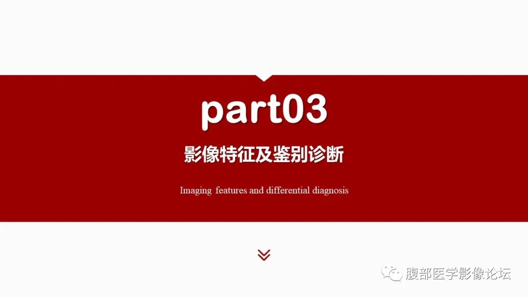 影像PPT - 【PPT】肝脏感染性疾病的多模态影像诊断及鉴别-8