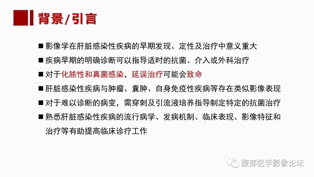 影像PPT - 【PPT】肝脏感染性疾病的多模态影像诊断及鉴别-5
