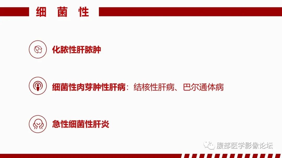 影像PPT - 【PPT】肝脏感染性疾病的多模态影像诊断及鉴别-9