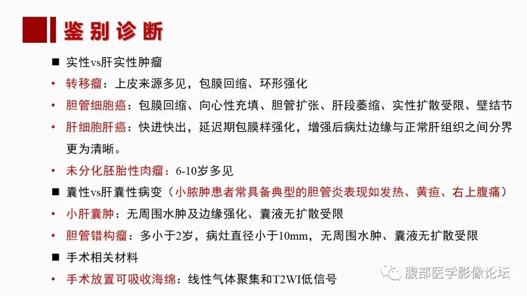 影像PPT - 【PPT】肝脏感染性疾病的多模态影像诊断及鉴别-23