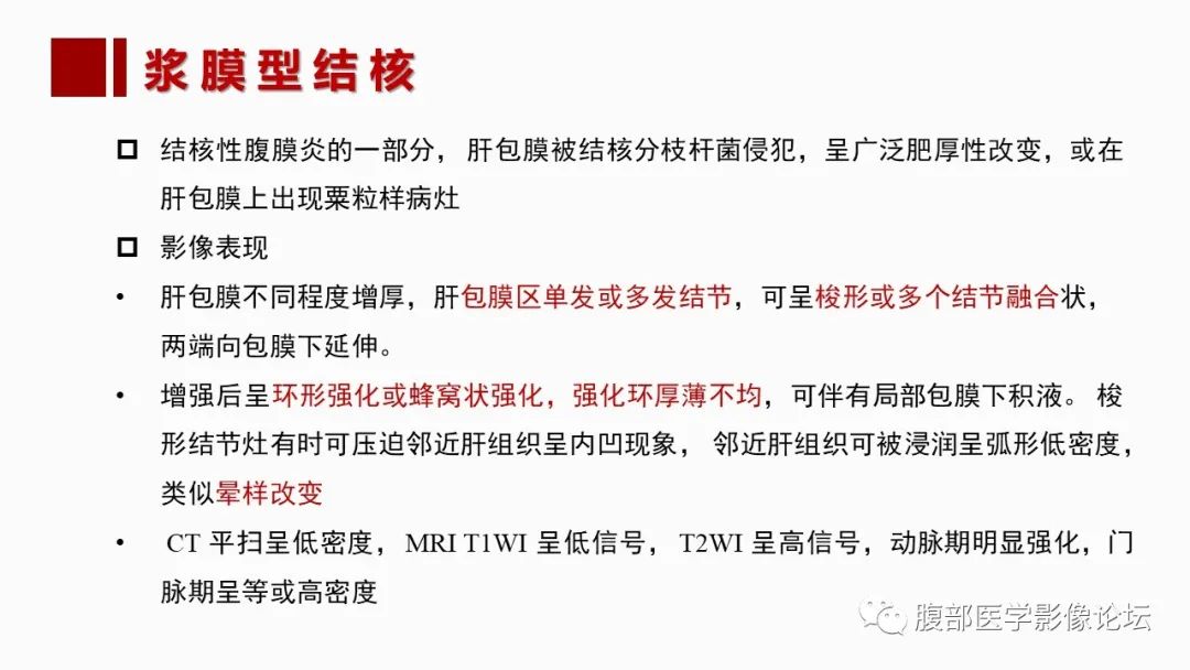 影像PPT - 【PPT】肝脏感染性疾病的多模态影像诊断及鉴别-28
