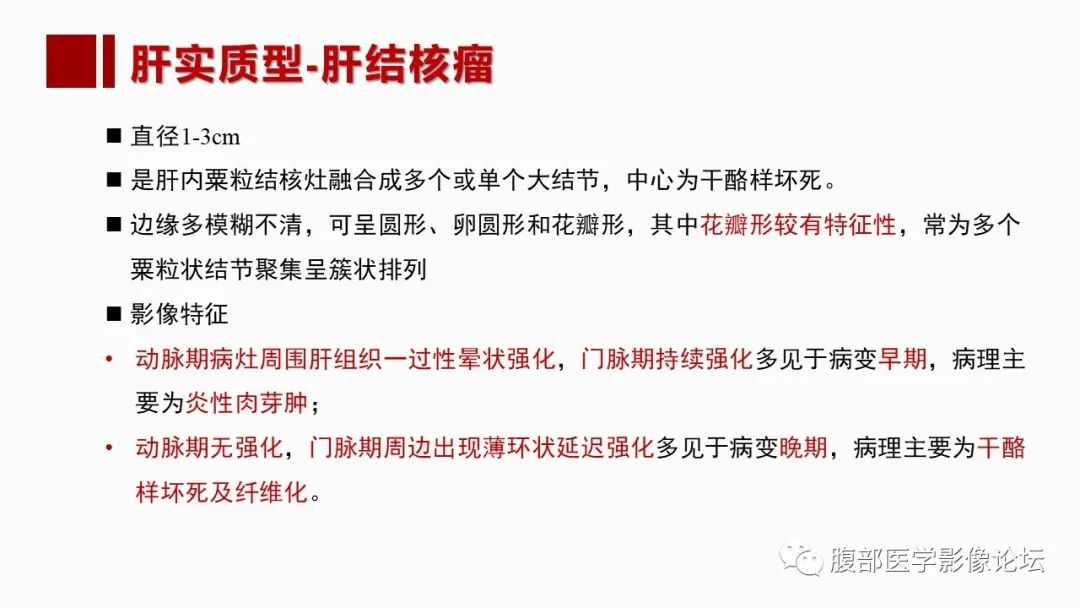 影像PPT - 【PPT】肝脏感染性疾病的多模态影像诊断及鉴别-34