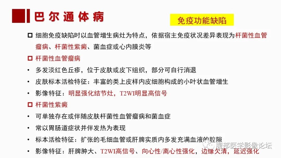 影像PPT - 【PPT】肝脏感染性疾病的多模态影像诊断及鉴别-37