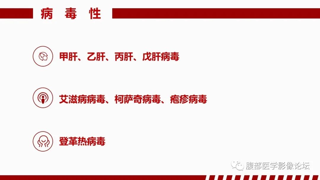 影像PPT - 【PPT】肝脏感染性疾病的多模态影像诊断及鉴别-40