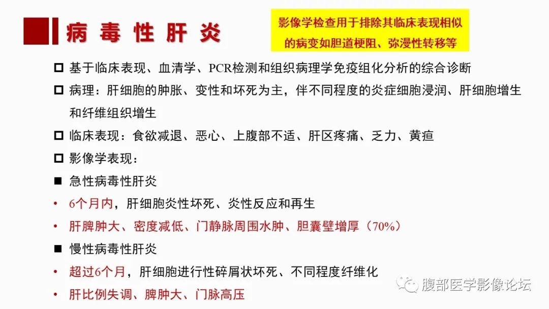 影像PPT - 【PPT】肝脏感染性疾病的多模态影像诊断及鉴别-41