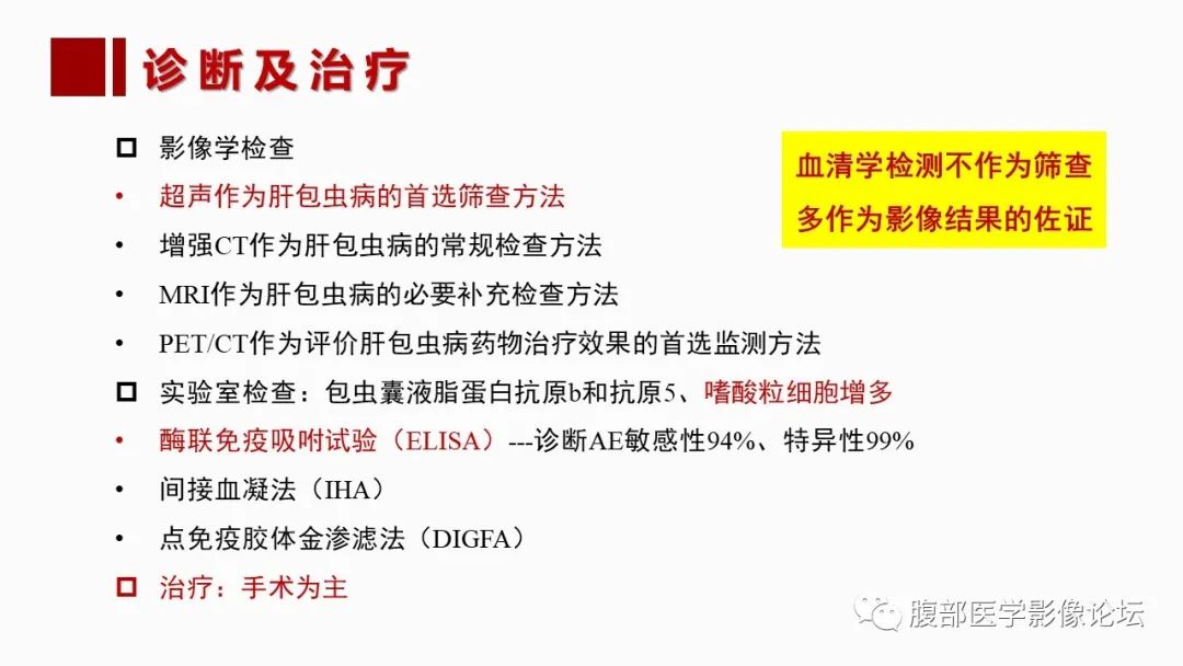 影像PPT - 【PPT】肝脏感染性疾病的多模态影像诊断及鉴别-49