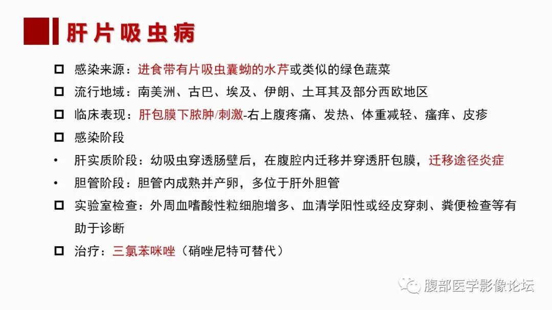 影像PPT - 【PPT】肝脏感染性疾病的多模态影像诊断及鉴别-66