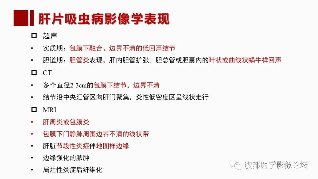 影像PPT - 【PPT】肝脏感染性疾病的多模态影像诊断及鉴别-67