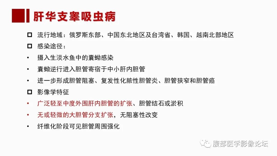 影像PPT - 【PPT】肝脏感染性疾病的多模态影像诊断及鉴别-74