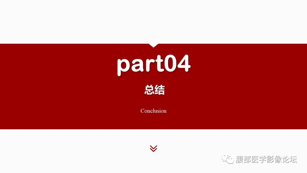 影像PPT - 【PPT】肝脏感染性疾病的多模态影像诊断及鉴别-83