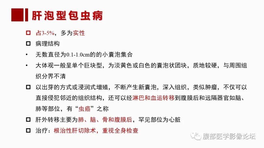 影像PPT - 【PPT】肝脏感染性疾病的多模态影像诊断及鉴别-60
