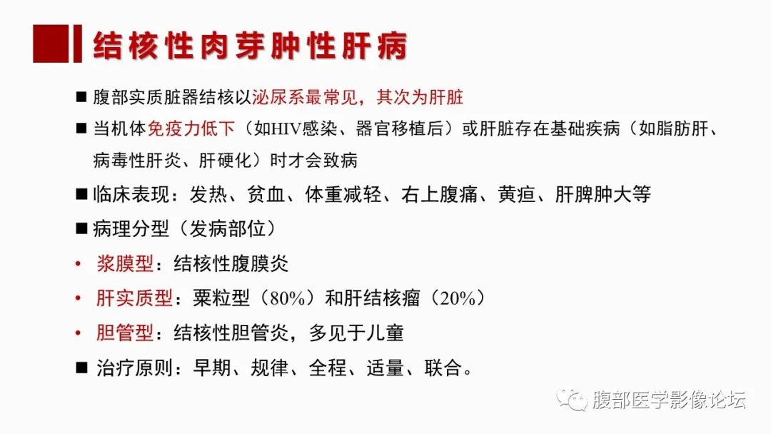 影像PPT - 【PPT】肝脏感染性疾病的多模态影像诊断及鉴别-1