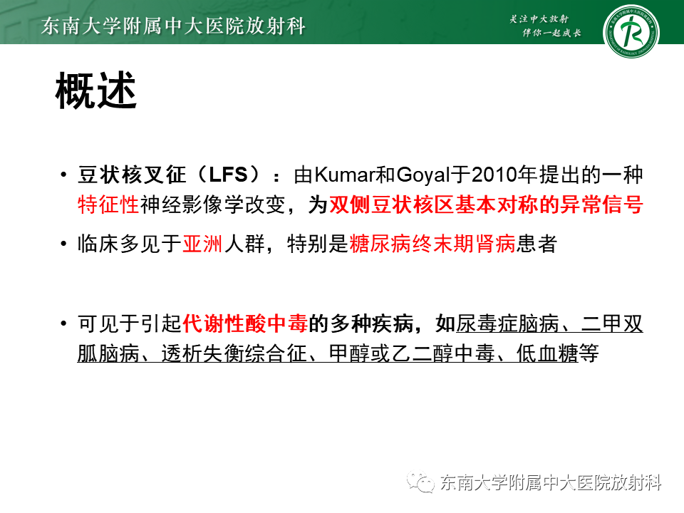 影像PPT - 【PPT】豆状核叉征(LFS)—透析性脑病-5 影像PPT - 【PPT】豆状核叉征(LFS)—透析性脑病-5