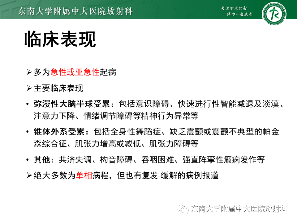影像PPT - 【PPT】豆状核叉征(LFS)—透析性脑病-9 影像PPT - 【PPT】豆状核叉征(LFS)—透析性脑病-9
