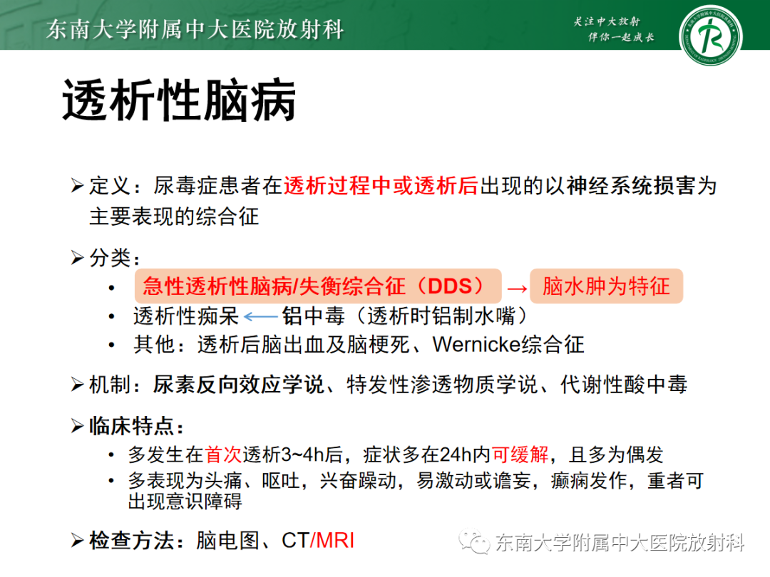 影像PPT - 【PPT】豆状核叉征(LFS)—透析性脑病-11 影像PPT - 【PPT】豆状核叉征(LFS)—透析性脑病-11