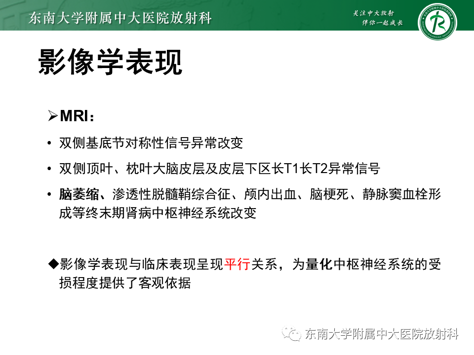 影像PPT - 【PPT】豆状核叉征(LFS)—透析性脑病-15 影像PPT - 【PPT】豆状核叉征(LFS)—透析性脑病-15