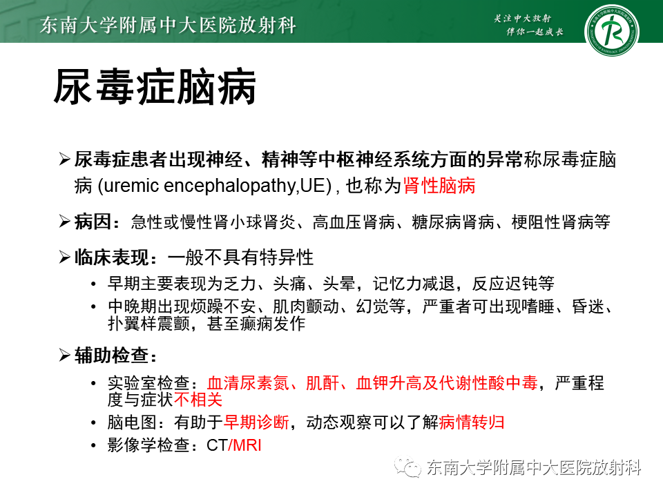 影像PPT - 【PPT】豆状核叉征(LFS)—透析性脑病-13 影像PPT - 【PPT】豆状核叉征(LFS)—透析性脑病-13