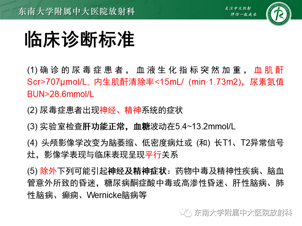影像PPT - 【PPT】豆状核叉征(LFS)—透析性脑病-14 影像PPT - 【PPT】豆状核叉征(LFS)—透析性脑病-14