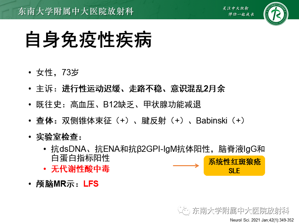 影像PPT - 【PPT】豆状核叉征(LFS)—透析性脑病-26 影像PPT - 【PPT】豆状核叉征(LFS)—透析性脑病-26