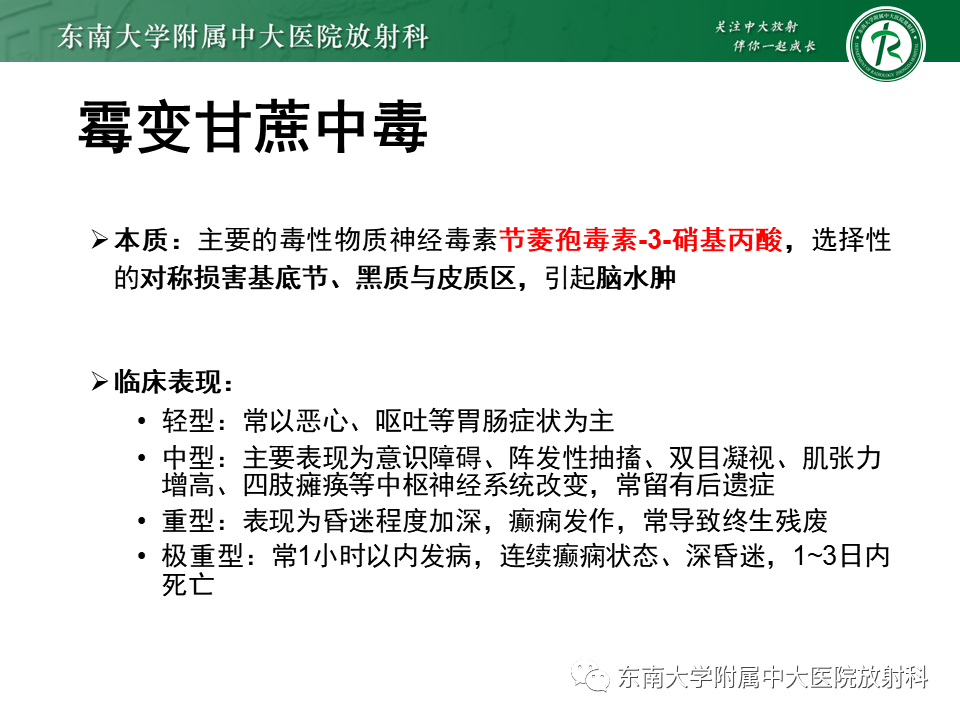 影像PPT - 【PPT】豆状核叉征(LFS)—透析性脑病-23 影像PPT - 【PPT】豆状核叉征(LFS)—透析性脑病-23