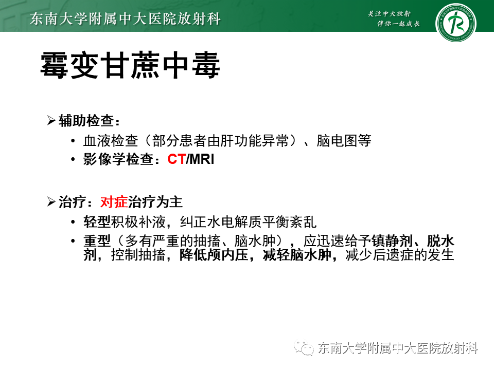 影像PPT - 【PPT】豆状核叉征(LFS)—透析性脑病-24 影像PPT - 【PPT】豆状核叉征(LFS)—透析性脑病-24