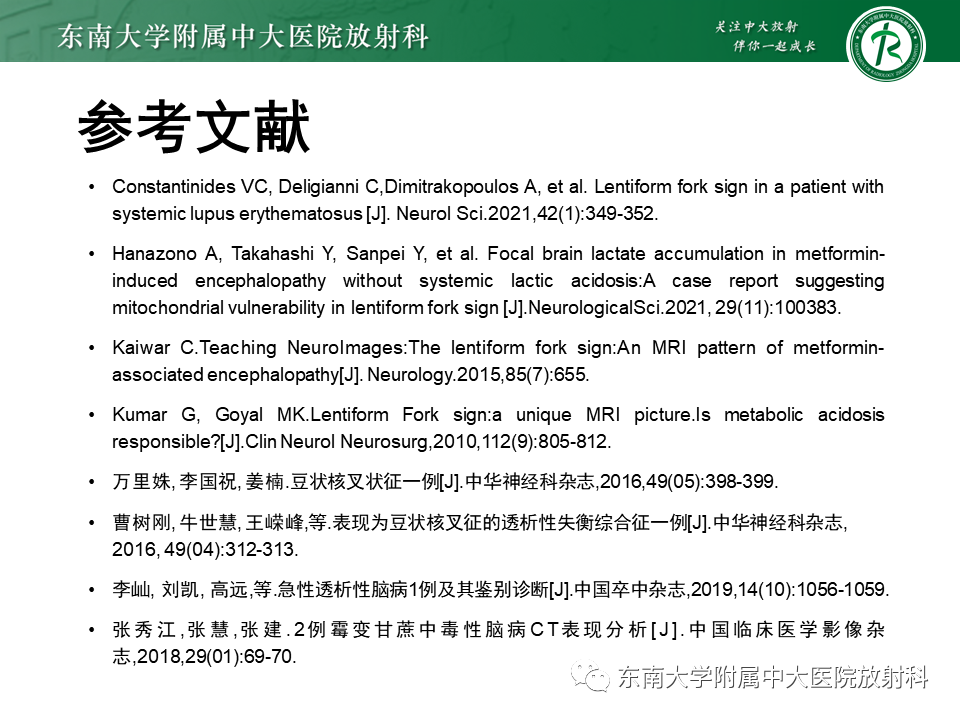 影像PPT - 【PPT】豆状核叉征(LFS)—透析性脑病-30 影像PPT - 【PPT】豆状核叉征(LFS)—透析性脑病-30