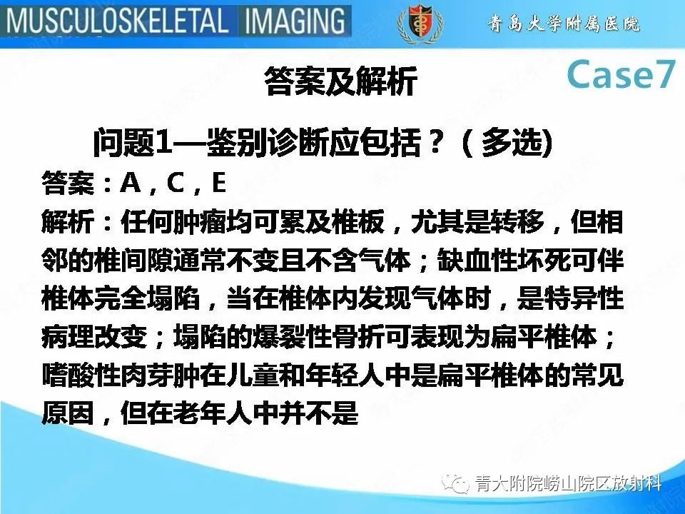 影像PPT - 【PPT】椎体缺血性坏死-4