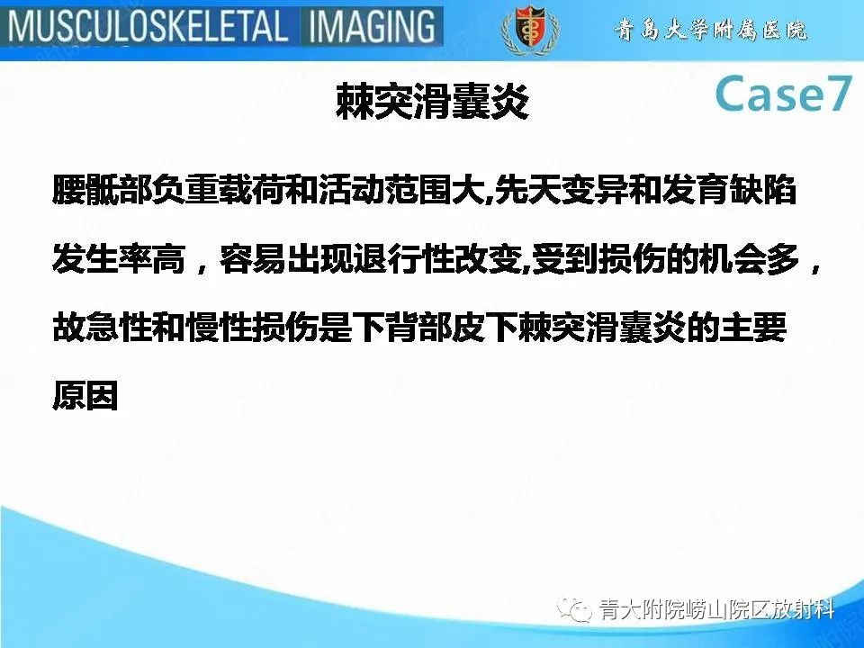 影像PPT - 【PPT】椎体缺血性坏死-8