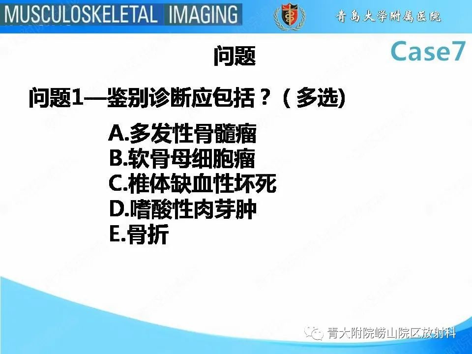 影像PPT - 【PPT】椎体缺血性坏死-3