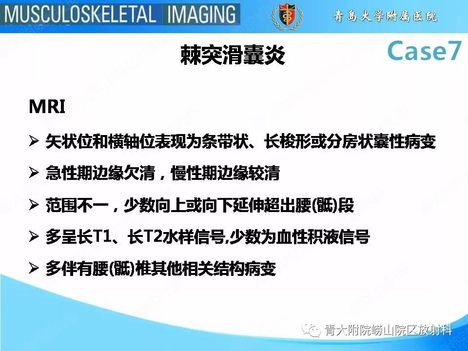影像PPT - 【PPT】椎体缺血性坏死-9