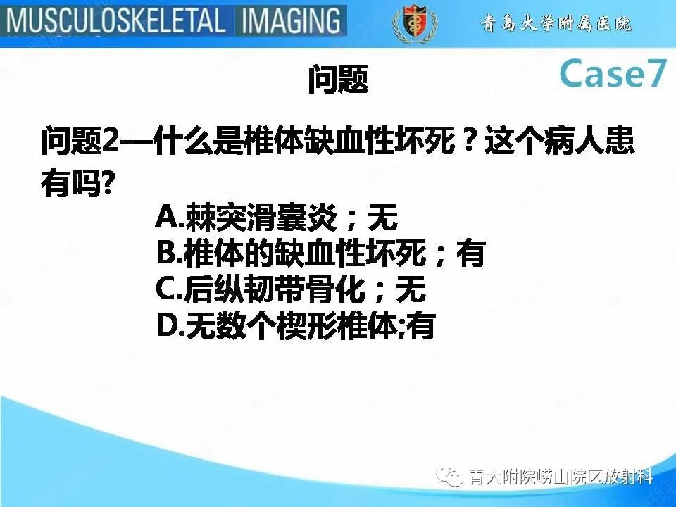 影像PPT - 【PPT】椎体缺血性坏死-6