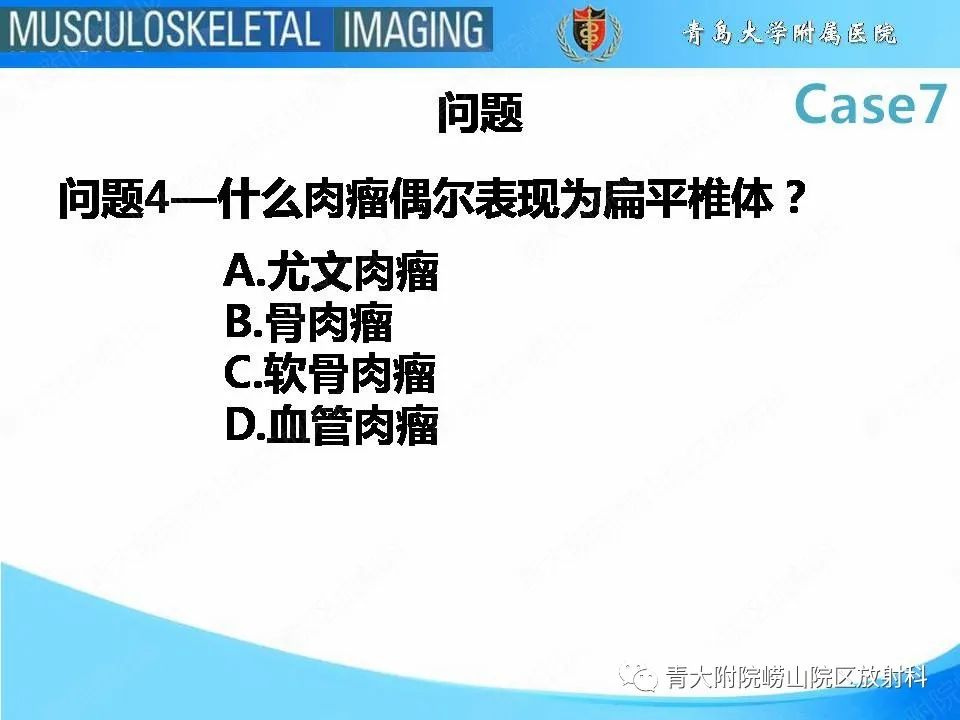 影像PPT - 【PPT】椎体缺血性坏死-14