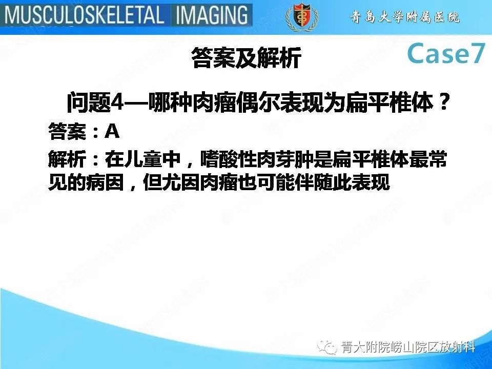 影像PPT - 【PPT】椎体缺血性坏死-15