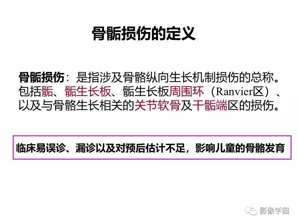 影像PPT - 【PPT】儿童骨骺损伤影像诊断-2
